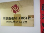 江西省分社办公室