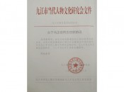 任职函