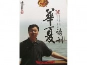华夏诗刊