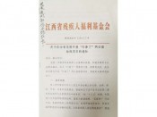 行善了项目通知