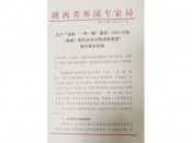“一带一路”文件