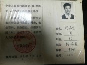 证件