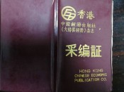 采编证