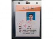 工作证