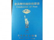 证件
