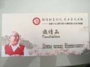 邀请函