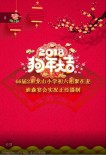 66届2班龙山小学初