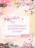 2018九江诚信促进