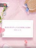 春游东林寺庐山天后