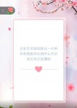 北京艺术院张院长一行