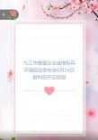 九江市首届企业诚信标