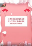川奇保健品有限公司在
