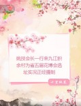 姚技会长一行来九江积