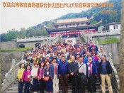 欢迎台湾个躬庙妈祖联