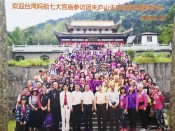 欢迎台湾妈祖七大宫庙