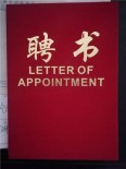 聘书