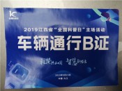 2018江西省“全国