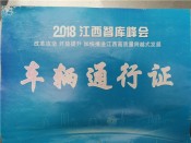 2018江西智库峰会