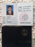 凤凰通讯社新闻工作证