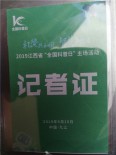记者证