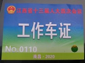江西省十四次人大四次