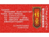 邀请函