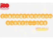 《江西政协报》省际沿