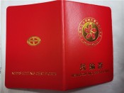 资质证书
