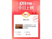 九江热榜