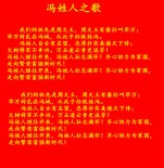 冯姓人之歌