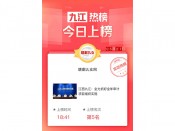 九江热榜