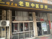 陪同市政府专家联谊会