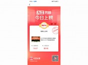今日上榜