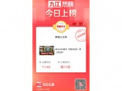 今日上榜