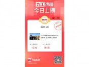 今日上榜