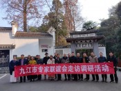 九江专家联谊会走访调