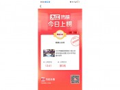 今日上榜