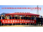 九江市专家联谊会走访