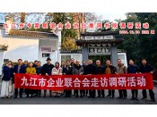 九江市专家联谊会患访