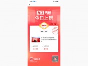 今日上榜
