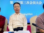 第二届第三次会员大会