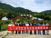 九江市专家联谊会走访