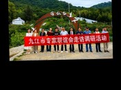 九江市专家联谊会走访