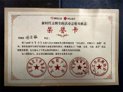 荣誉卡