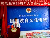 国防教育文化讲坛