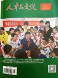 《人才与文化》杂志社
